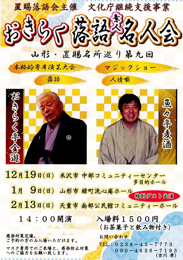 【応募終了】おきらく落語素人名人会 のチケットを5名に！
