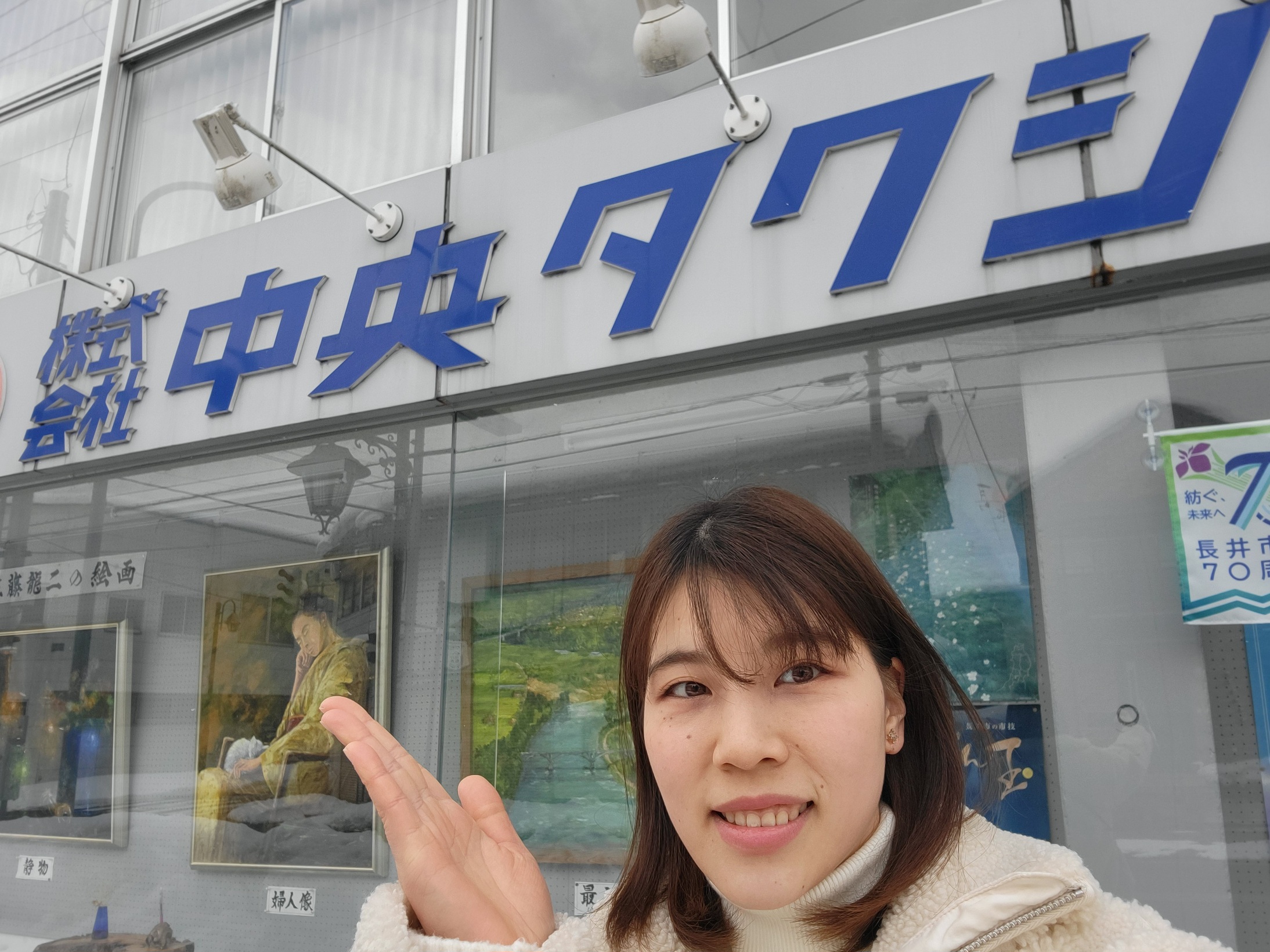 おらんだデパート情報百貨店🏬中央タクシー