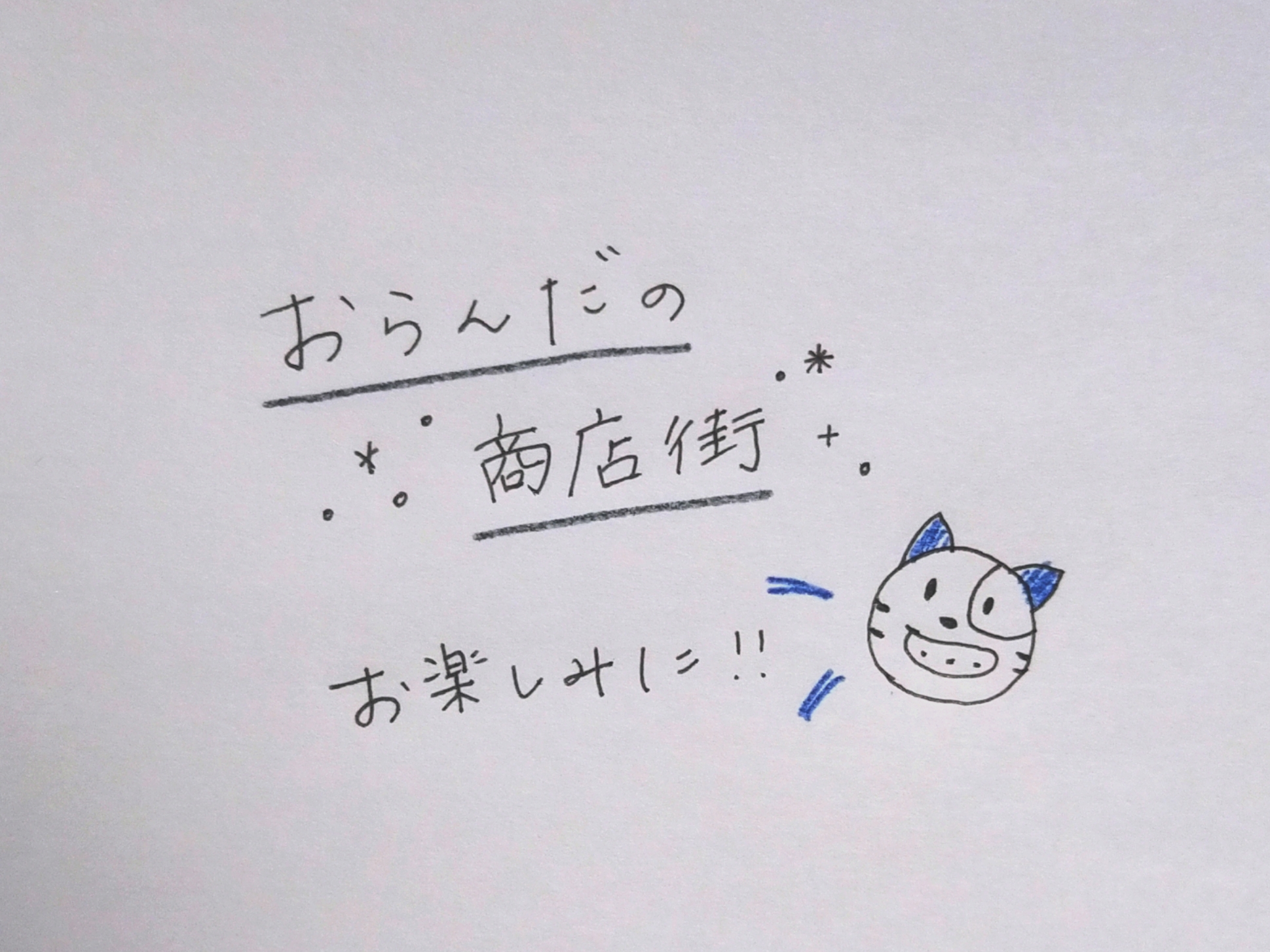 おらんだの商店街