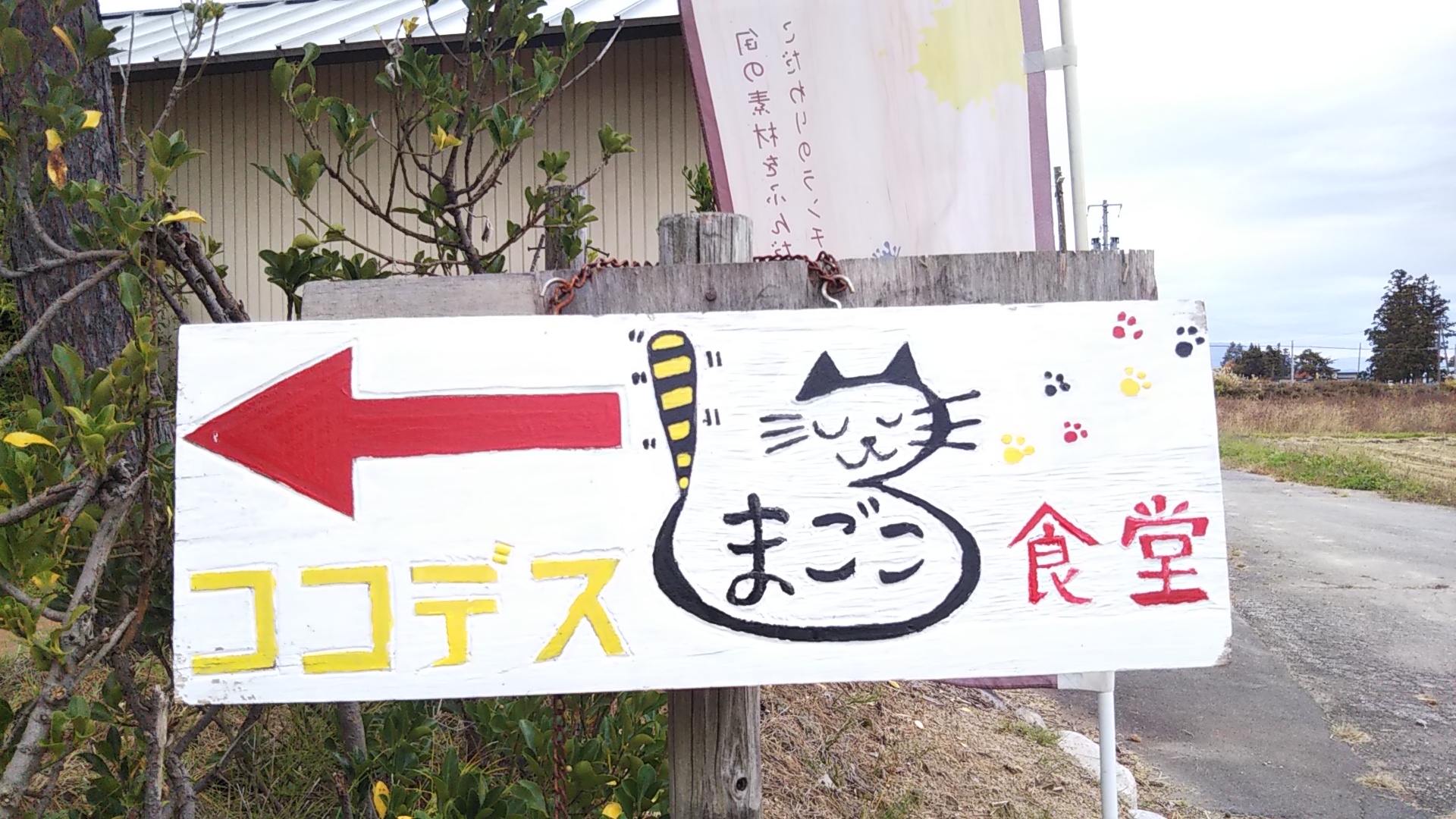 おらんだの商店街♪飯豊町 まごころ食堂