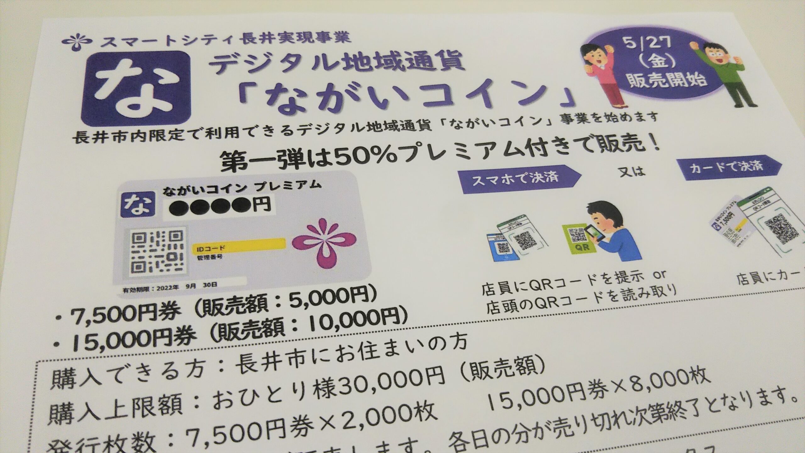 おらんだ専科情報紹介｜「ながいコイン」まもなくスタート！
