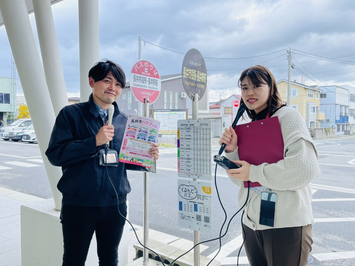 おらんだ専科情報紹介｜長井市営バス