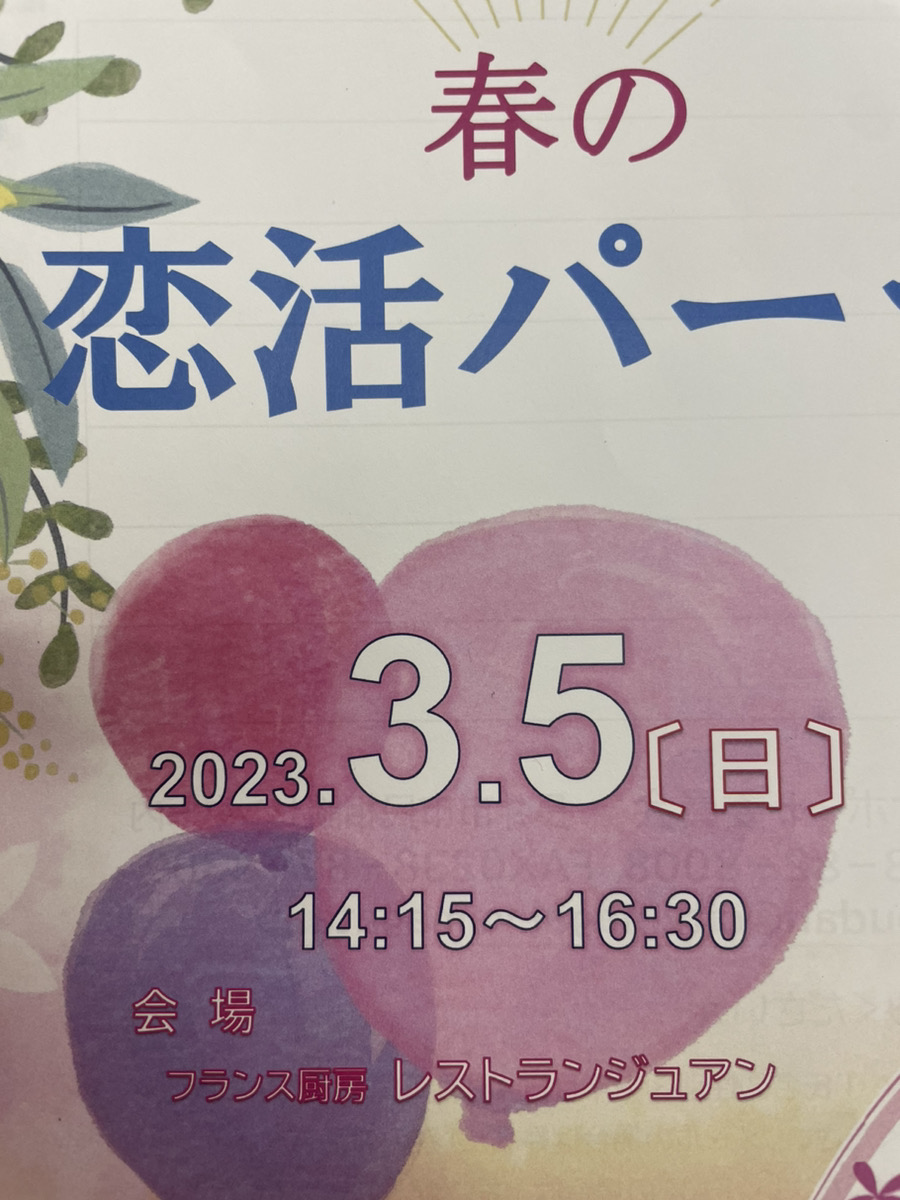 おらんだ専科情報紹介｜婚活&恋活
