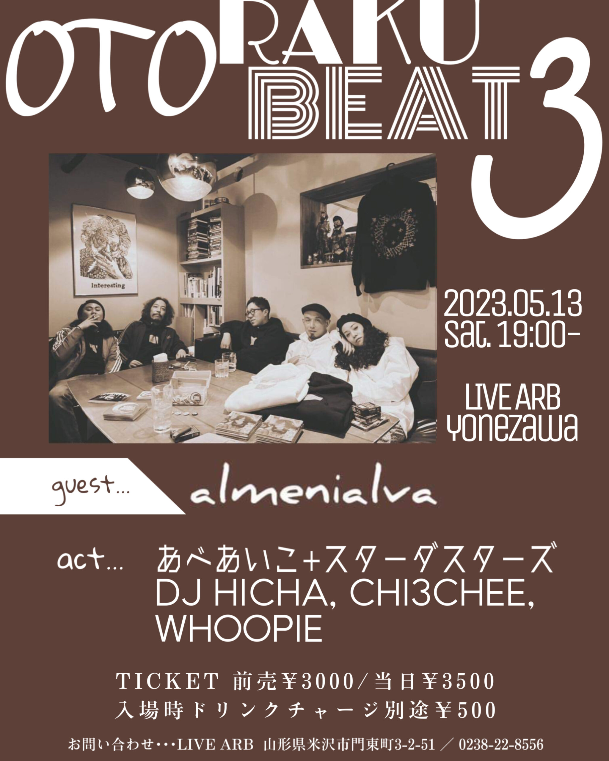 【終了】OTO RAKU BEAT 3 のチケットをペアにして2組に！