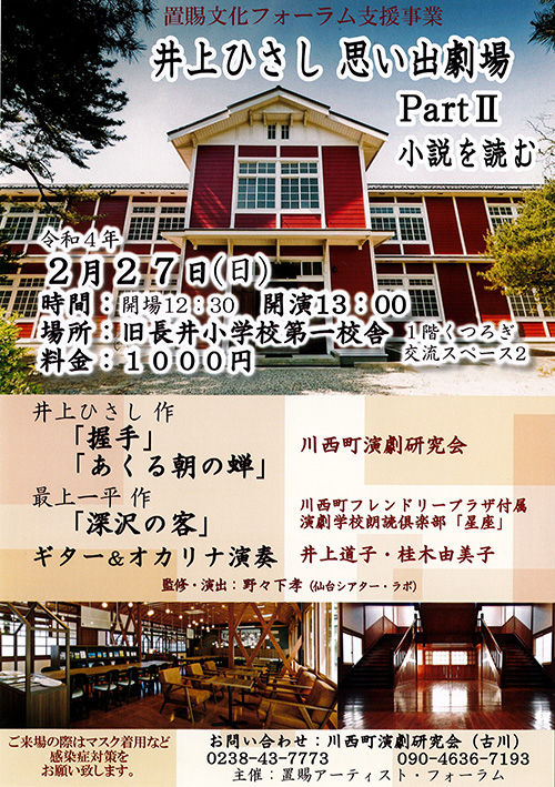 【応募終了】『井上ひさし 思い出劇場 Part2 小説を読む』のチケットを2名に！