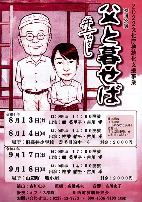 【応募終了】父と暮らせば ペアチケットを2組に！