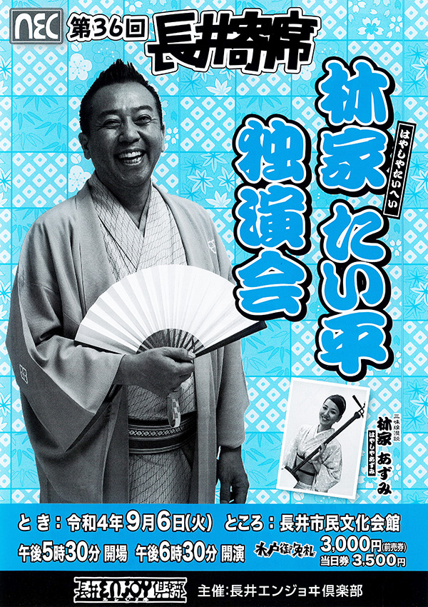【応募終了】林家たい平独演会 チケットを3名にプレゼント！