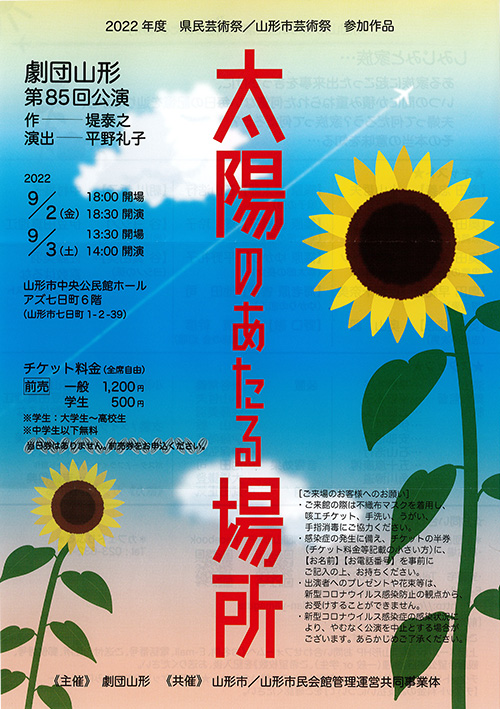 【応募終了】演劇「太陽のあたる場所」のチケットを5名に！