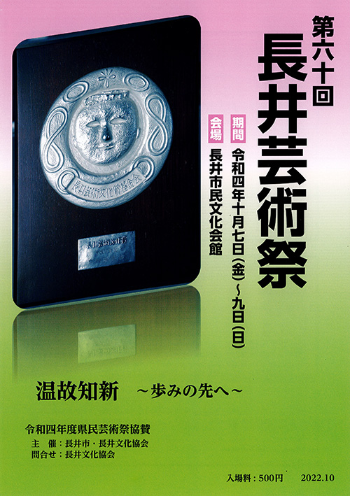 【終了】第60回長井芸術祭のチケットを2名に！
