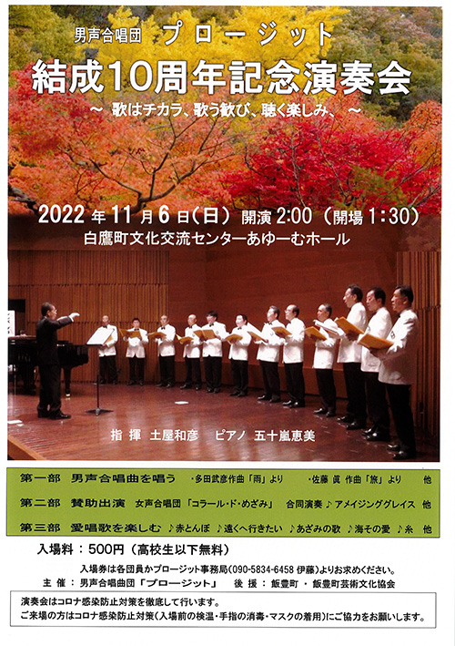 【終了】プロージット結成10周年記念演奏会 チケットをペアにして1組に！
