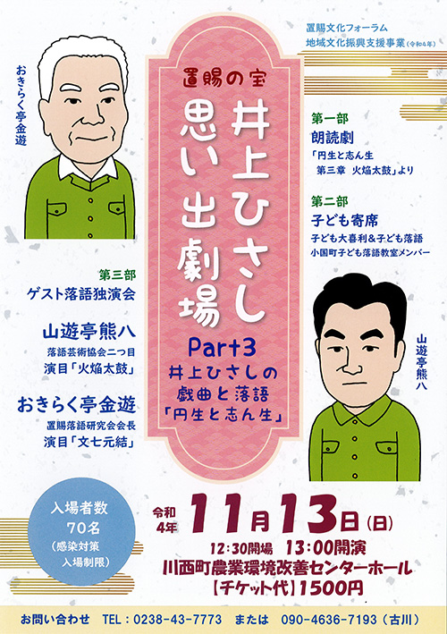 【終了】井上ひさし思い出劇場のチケットをペアにして3組に！