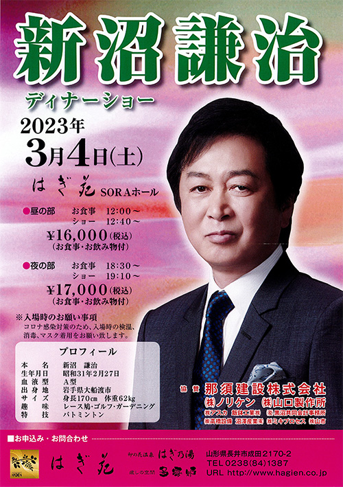 【終了】新沼謙治ディナーショーのチケットを2名様にプレゼント！