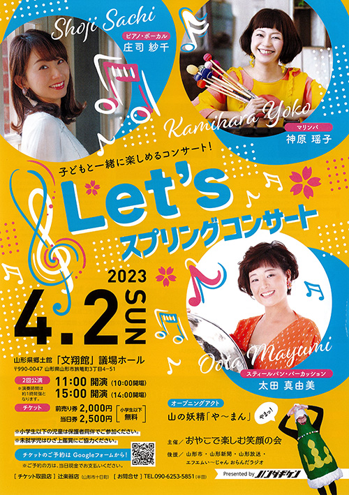 【終了】Let’s スプリングコンサート チケットをペアにして1組に！