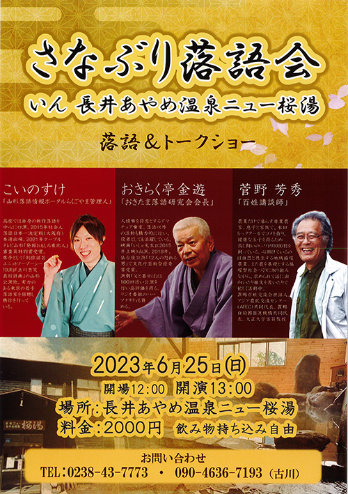 【終了】さなぶり落語会 のチケットをペアにして１組に！