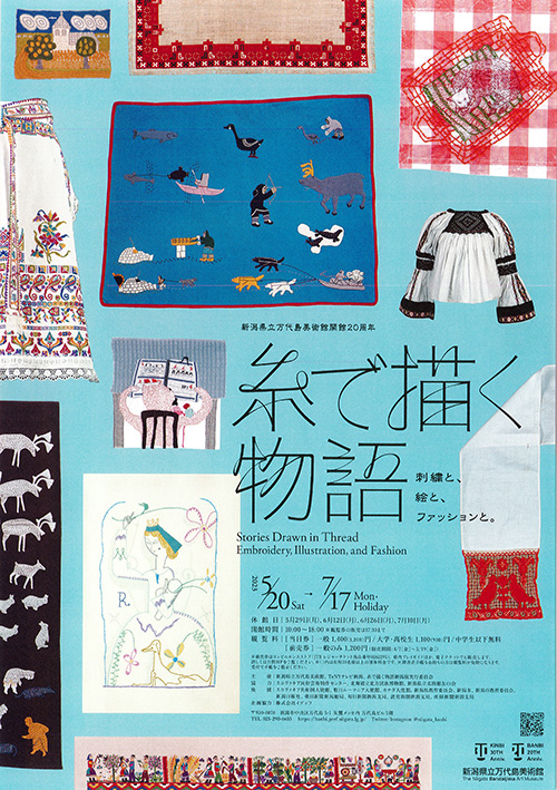 【終了】糸で描く物語 チケットをペアにして5組に！