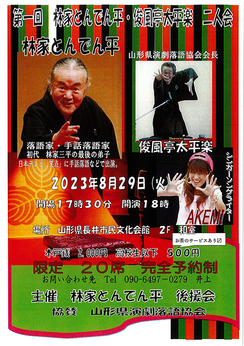【終了】林家とんでん平・俊風亭太平楽 二人会 チケットプレゼント！