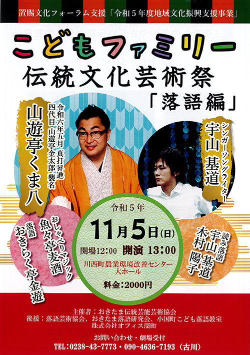 【終了】こどもファミリー伝統文化芸術祭「落語編」のチケットをペアにして2組に！