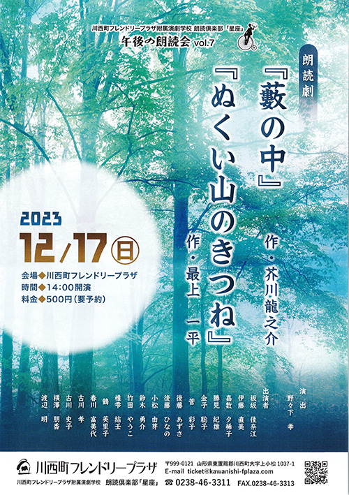 【終了】朗読倶楽部「星座」の午後の朗読会のチケットをペアで2組に！