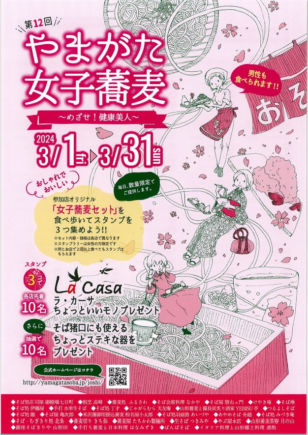 【終了】あやめそば舟越 の「やまがた女子蕎麦」ペア食事券を2組に！