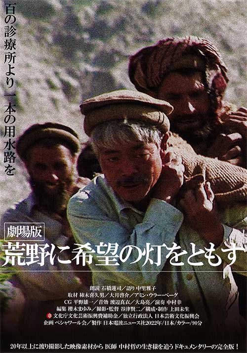 【終了】ドキュメンタリー映画『荒野に希望の灯をともす』のチケットを先着3名さまに！