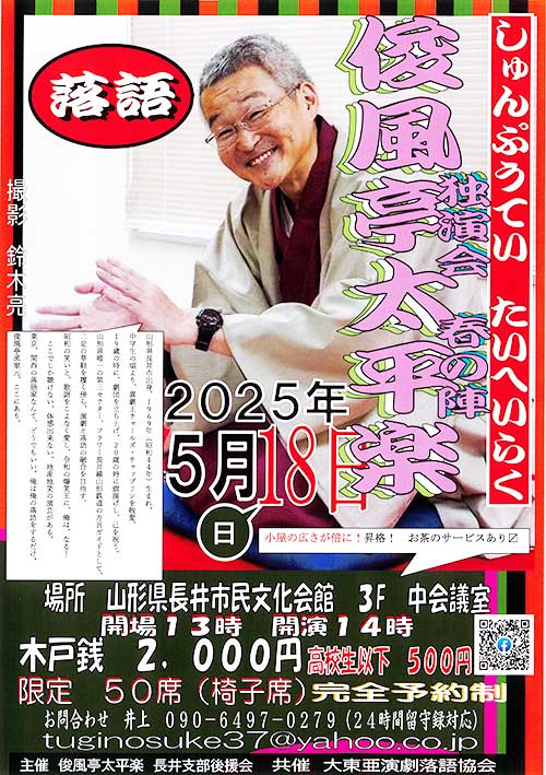【終了】俊風亭太平楽 独演会 春の陣 のチケットをペアにして1組に！