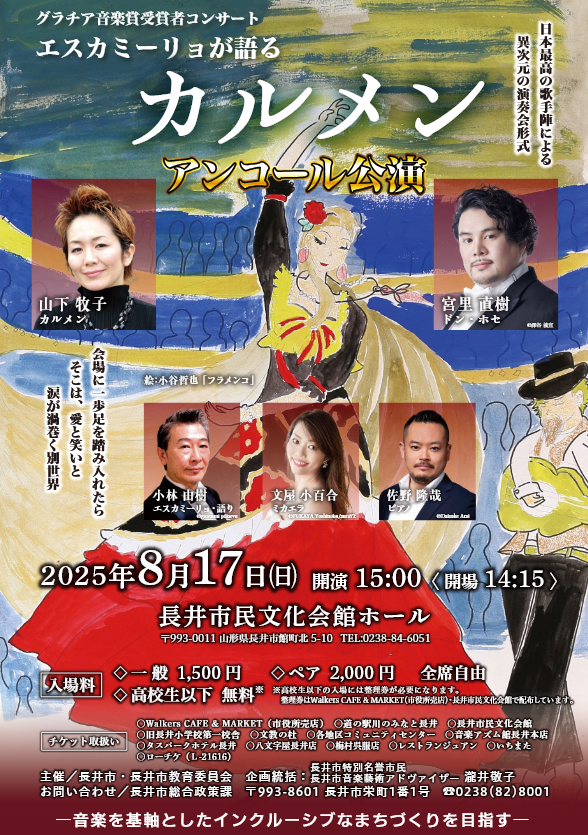 【終了】エスカミーリョが語るカルメンアンコール公演のチケットをペアにして5組に！