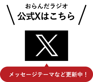 公式Twitter