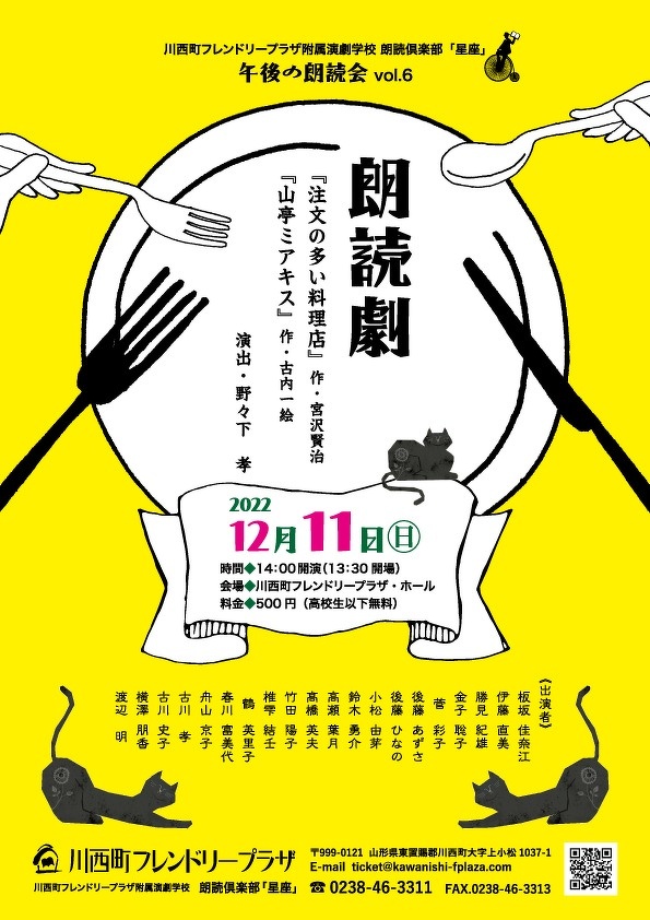 【終了】午後の朗読会vol.6 のチケットをペアにして3組に！