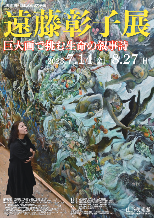 【終了】遠藤彰子展 のチケットをペアで5組に！